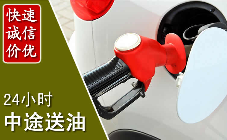 天桥区汽车送油