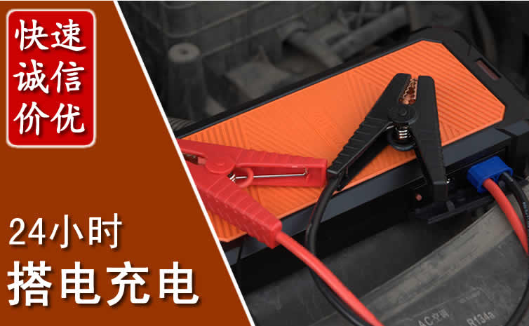 天桥区汽车搭电