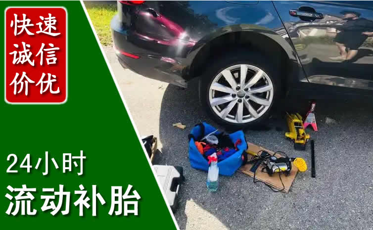 天桥区长春换轮胎换备胎，长春道路救援流动补胎电话